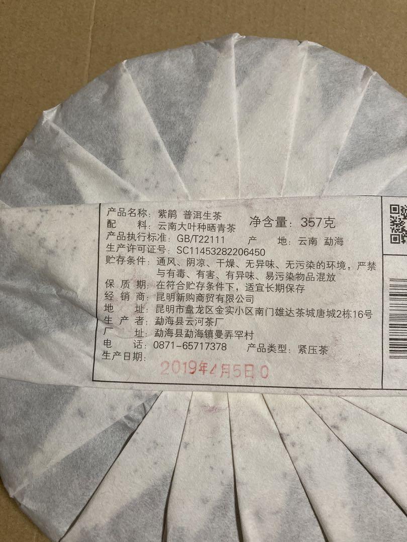 紫鵑プーアル茶 生茶
