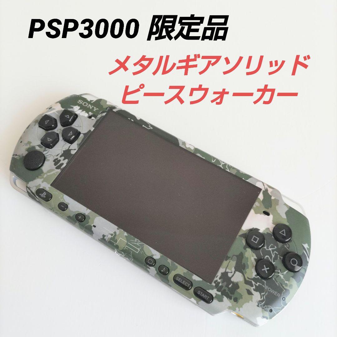 美品 SONY PSP3000 メタルギアソリッド ピースウォーカー
