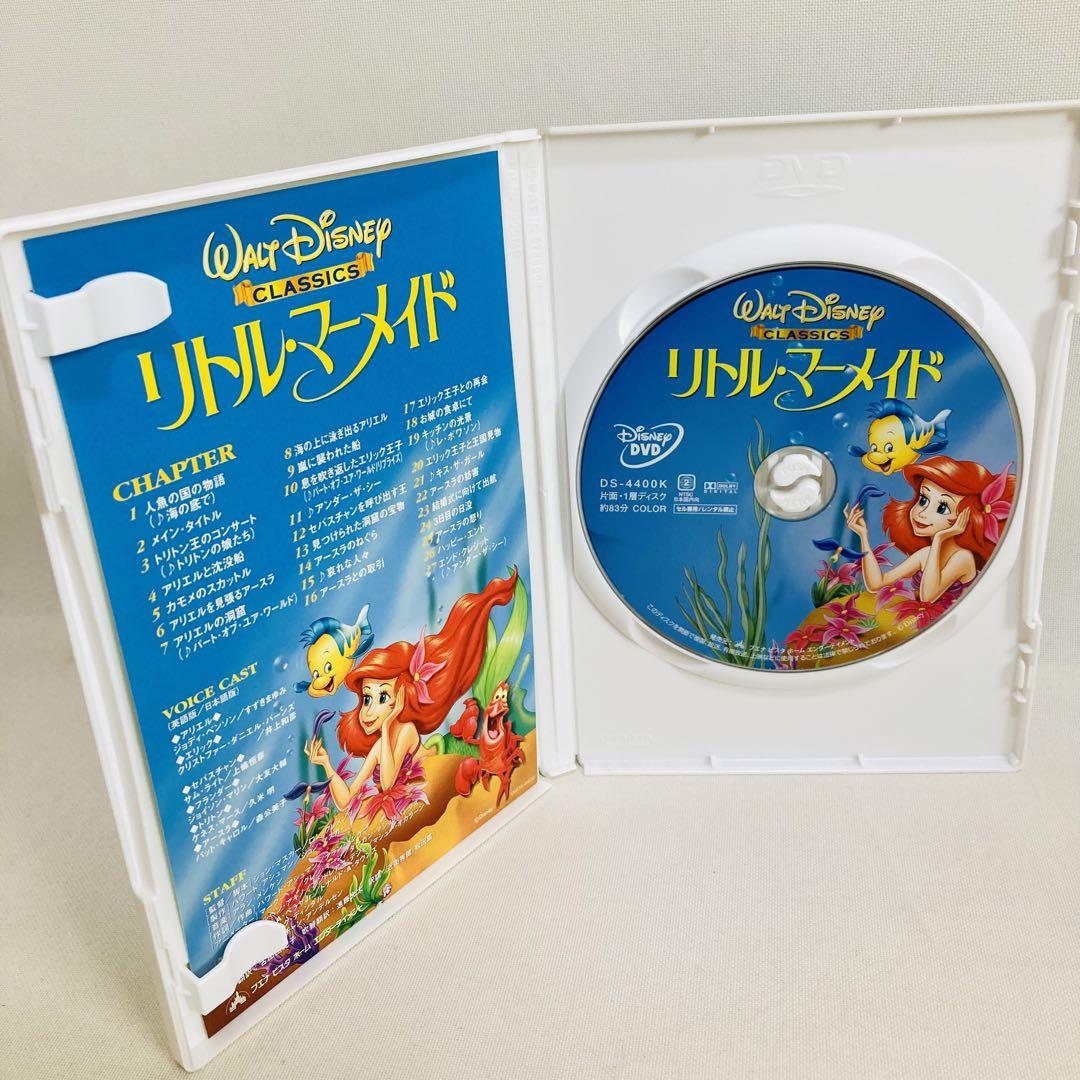 239.送料無料☆リトルマーメイド DVD ディズニー 映画 アニメ