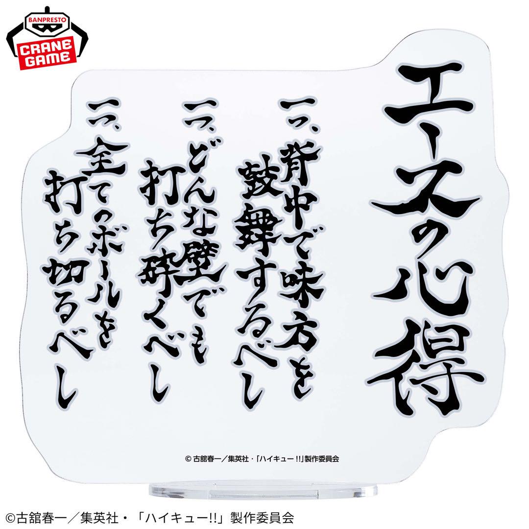 未開封ハイキュー フィギュア 木兎光太郎 -エースの心得