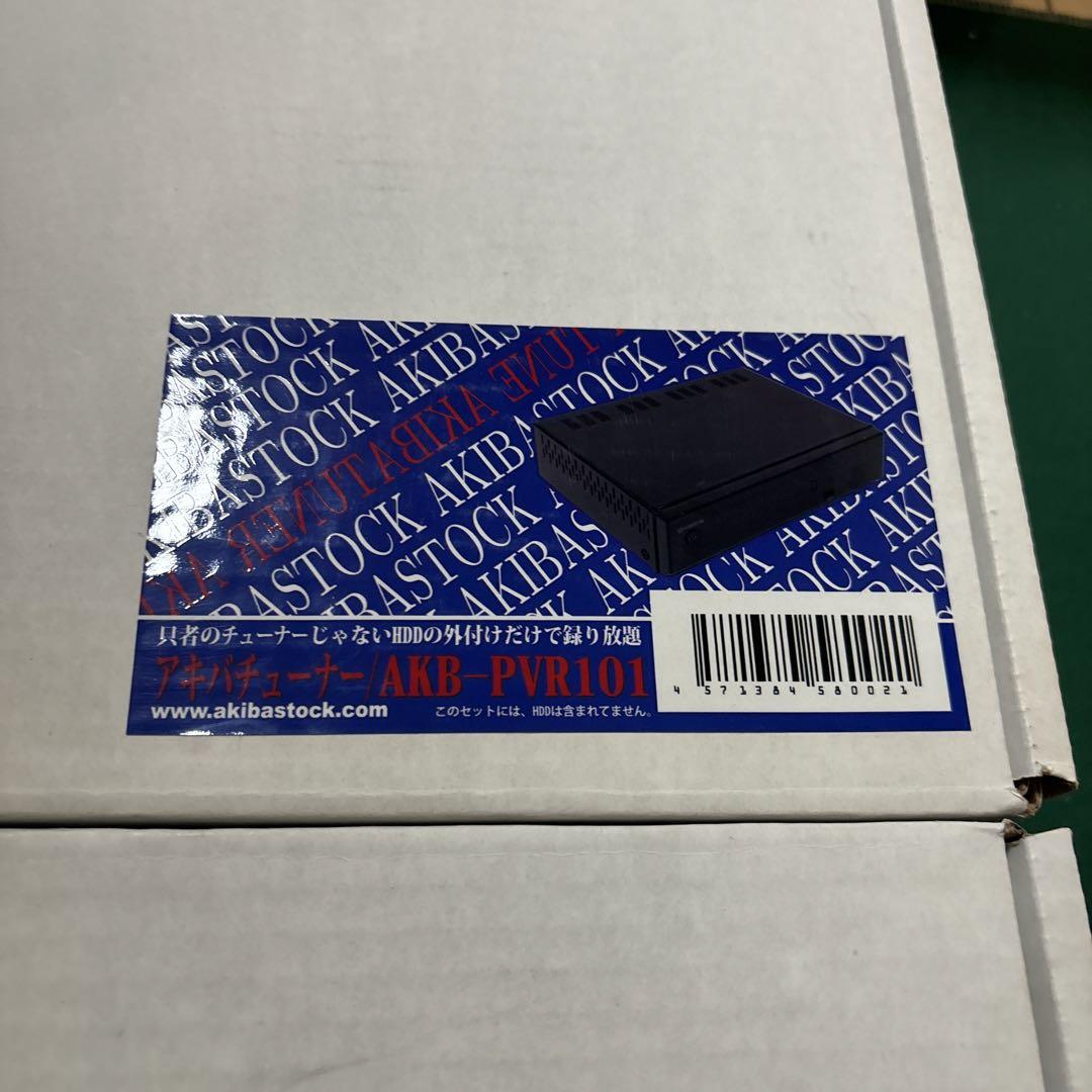 新品未使用 アキバチューナー AKB-PVR101 2台セット