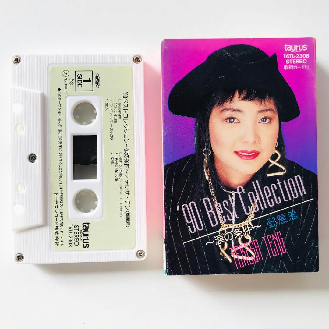 貴重カセットテープ テレサ テン 90ベスト コレクション 鄧麗君 メルカリ