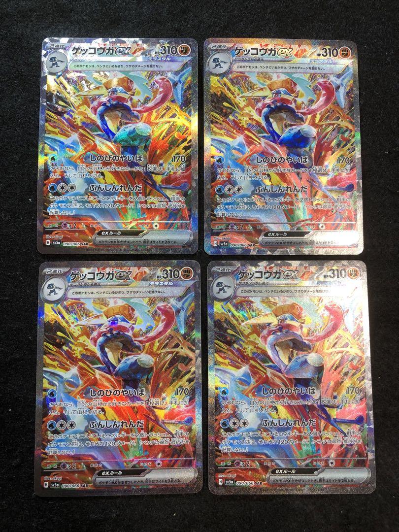 ポケモンカード ゲッコウガex sar クリムゾンヘイズ 4枚セット