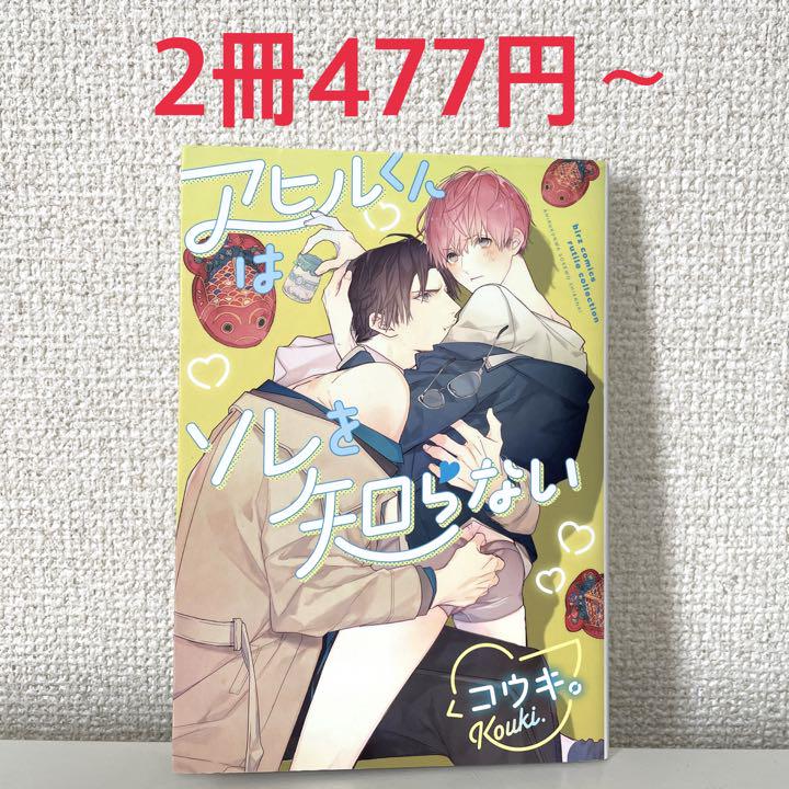 アヒルくんはソレを知らない