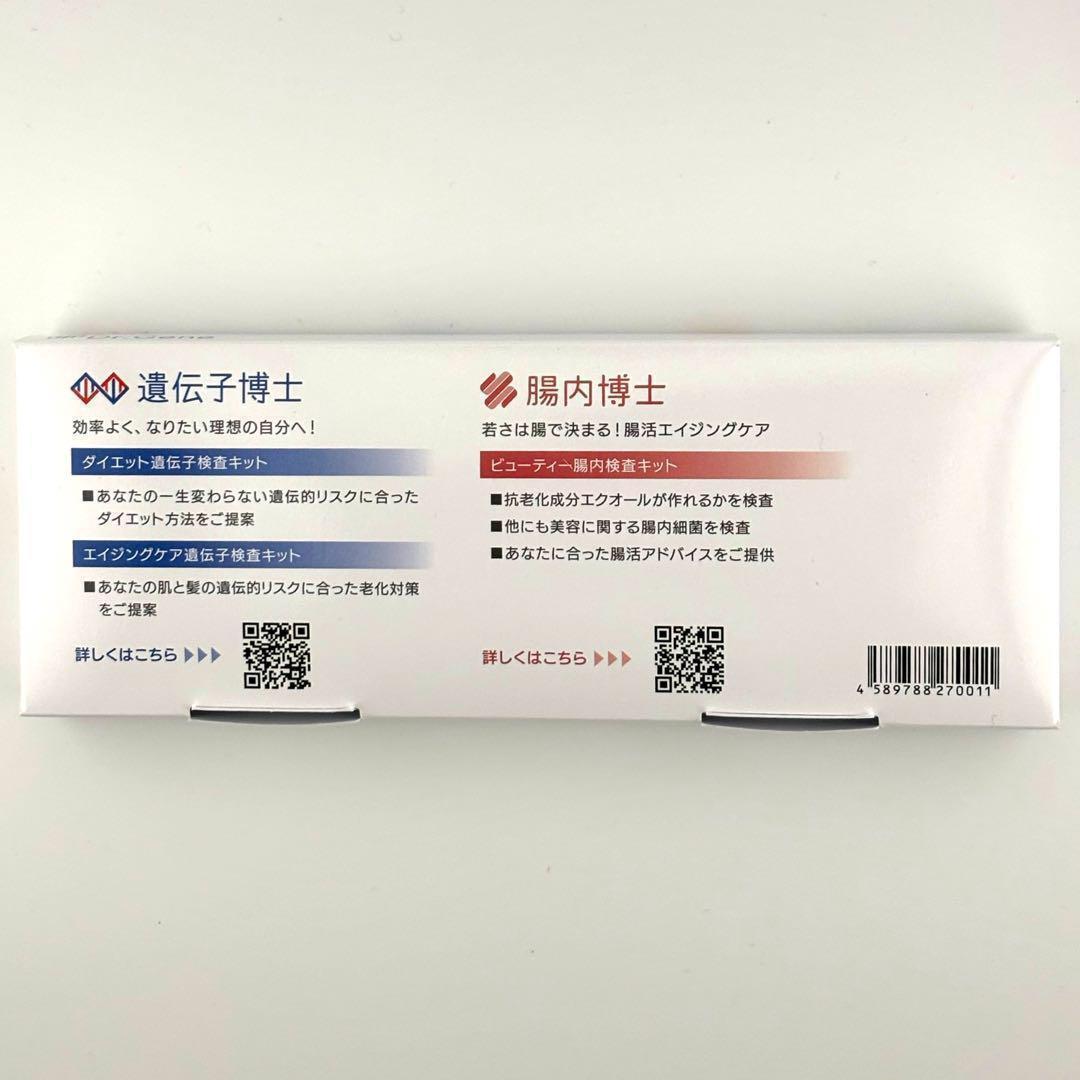 【新品未開封】Dr.Gene 遺伝子博士 ダイエット遺伝子検査キット
