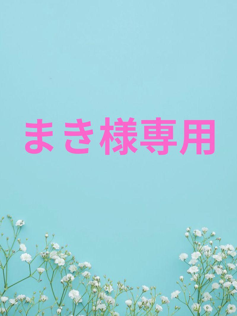 まき
