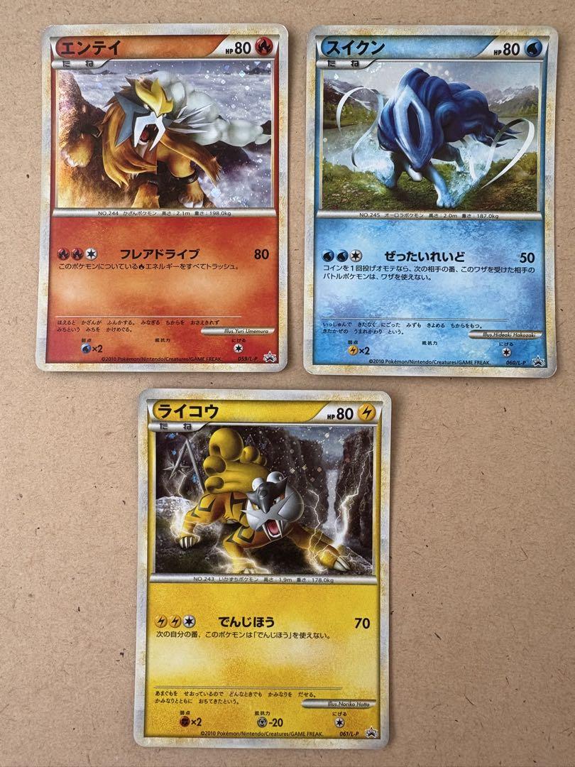 エンテイ　ライコウ　スイクン　ポケモンカード　希少　プロモーションカード　プロモ ポケモンカード エンテイ ライコウ スイクン 色違いプロモ