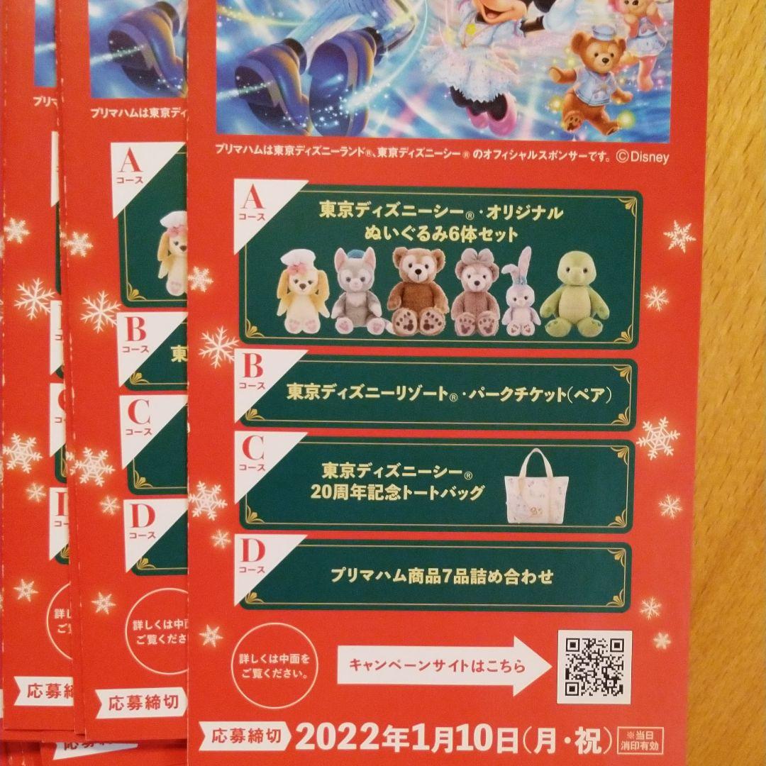 懸賞応募 プリマハムディズニーキャンペーンハガキ15枚 メルカリ 懸賞応募 プリマハムディズニーキャンペーンハガキ15枚 メルカリ