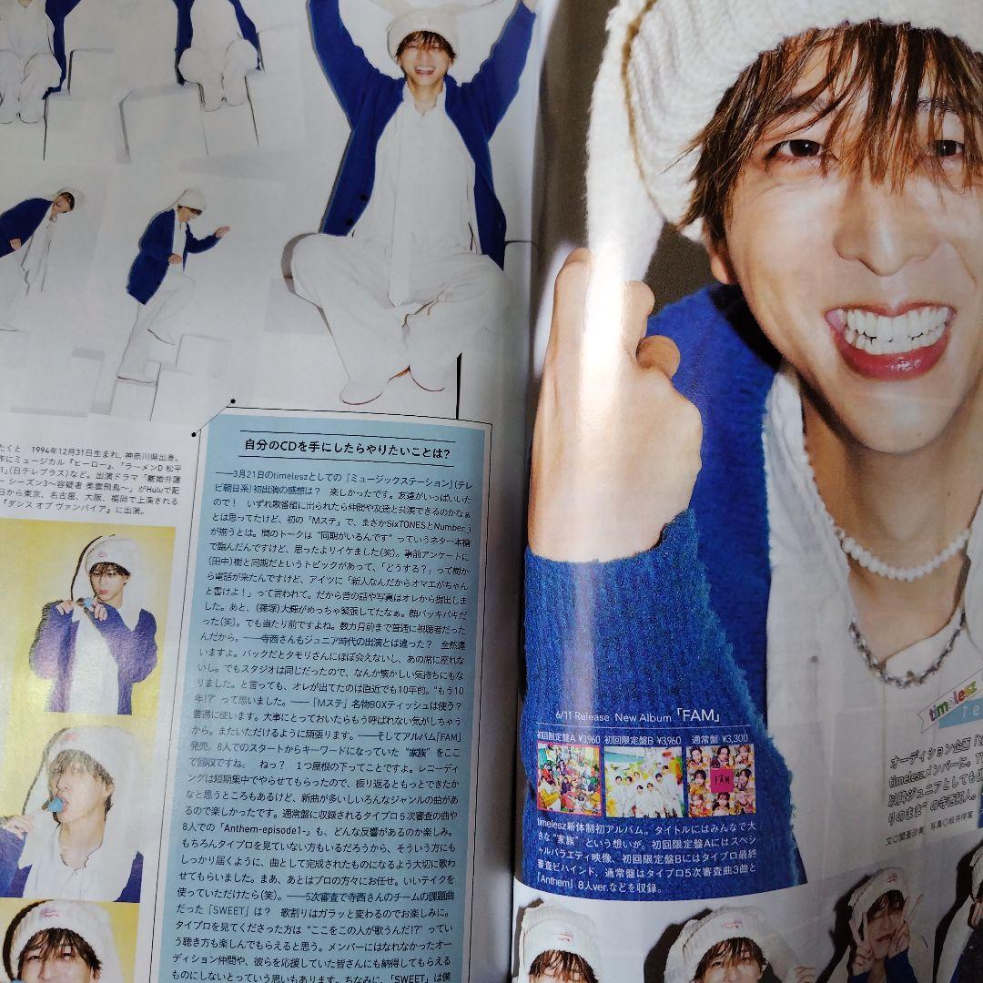 choco*choco様専用 timelesz寺西拓人 7誌分 切り抜き - メルカリ