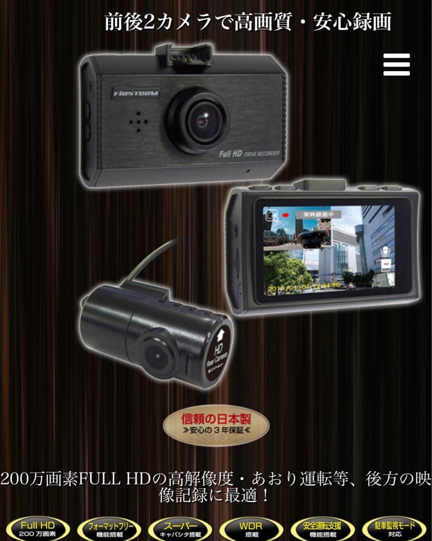 FCR FIRSTCOM ドラレコ ドライブレコーダー FC-DR212W