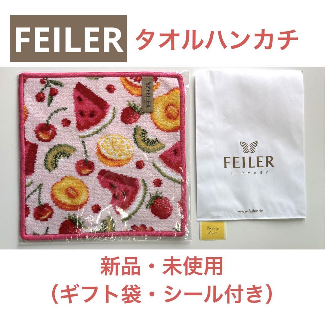 専用　フェイラーハンカチ　フルーツデザインタオルハンカチ5枚セット　未使用 フェイラー】フルーツ タオルハンカチ 新品 未使用 FEILER