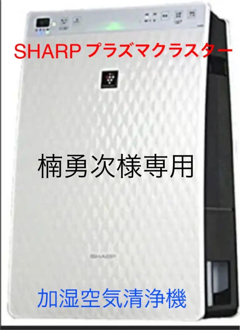 グランドセールウイルス対策 KC-30T7 W SHARP加湿空気清浄機 空気清浄器 家電・スマホ・カメラ¥13,302-hafryat.com グランドセールウイルス対策 KC-30T7 W SHARP加湿空気清浄機 空気清浄器 家電・スマホ・カメラ¥13,302-hafryat.com