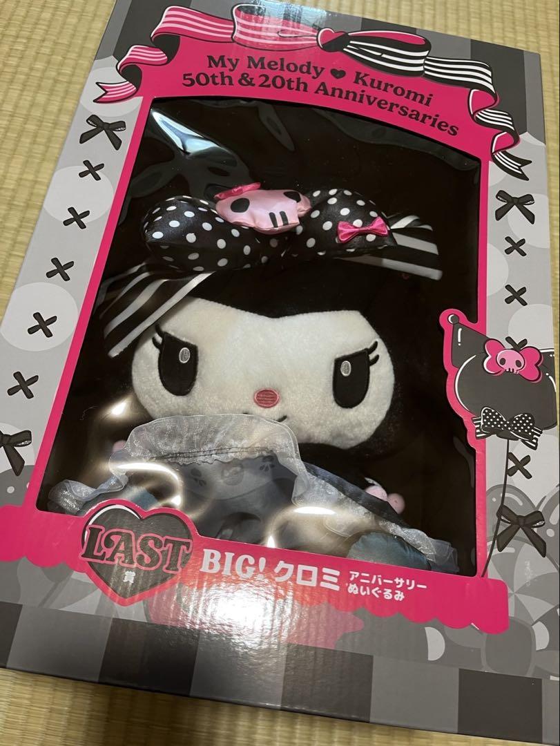 l*3様 サンリオ ハッピーくじ ラストワン賞 クロミ アニバーサリーぬいぐるみ クロミ アニバーサリー ぬいぐるみ Happyくじ 一番くじ ラスト