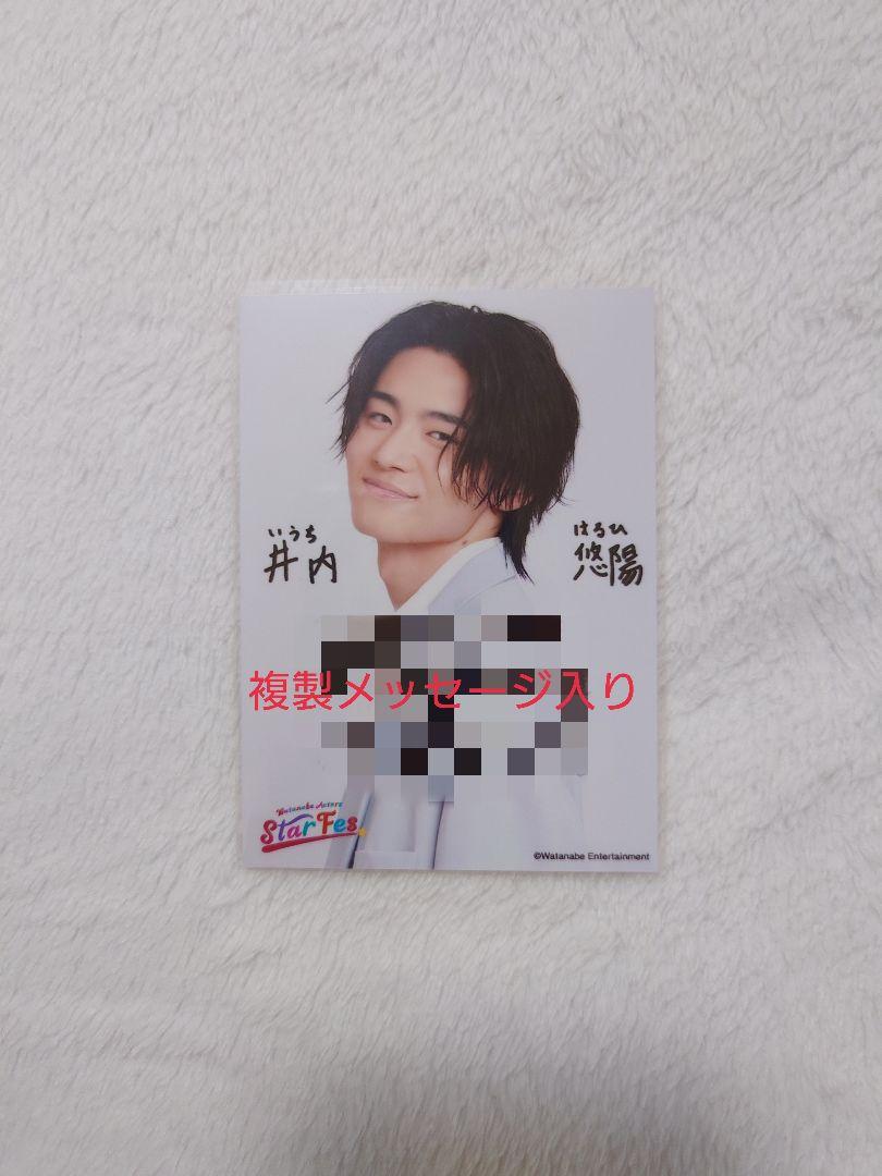 【匿名配送】井内悠陽 カレンダー サインなし WASフェス　ハーフブロマイド