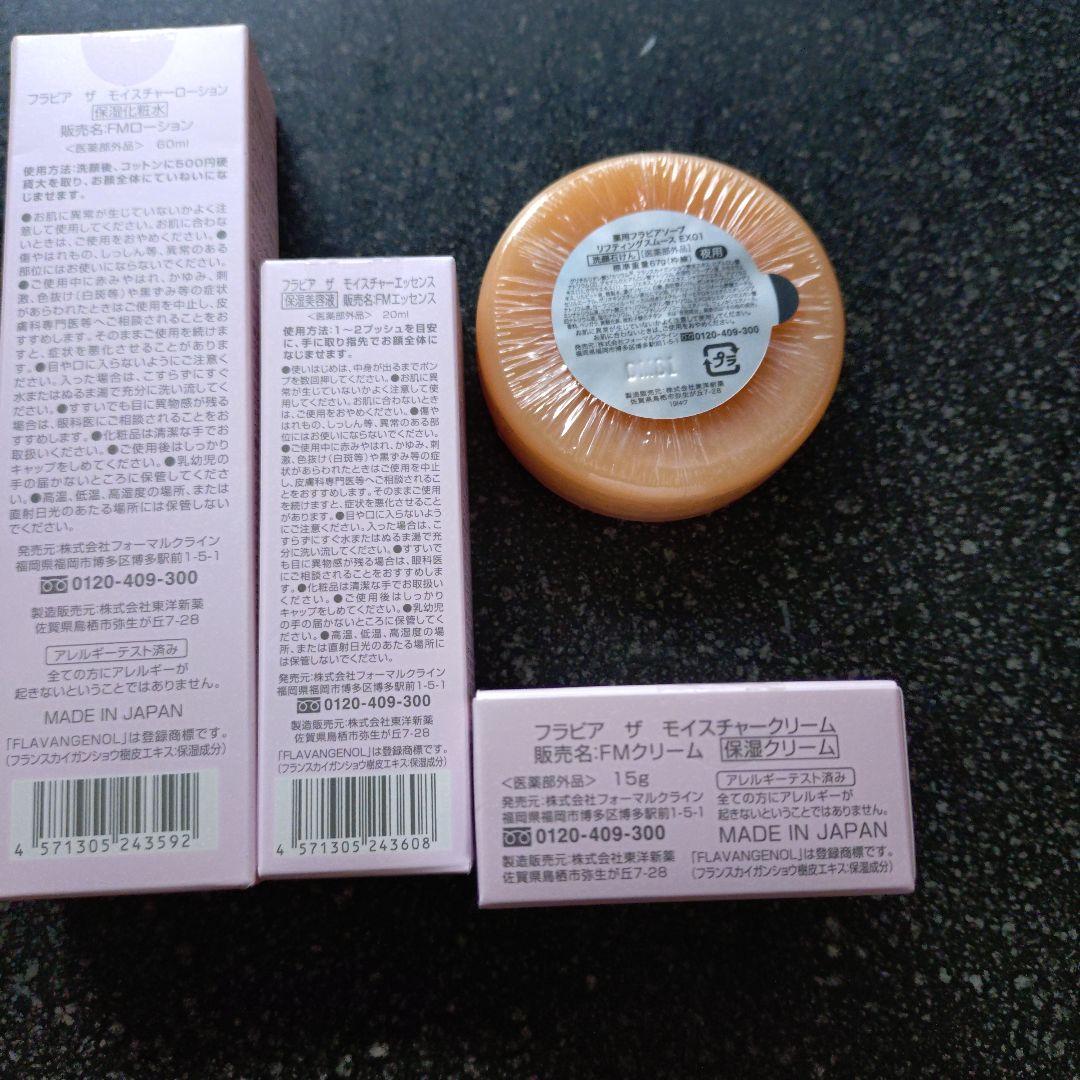ブラビア4点セット　新品・未使用