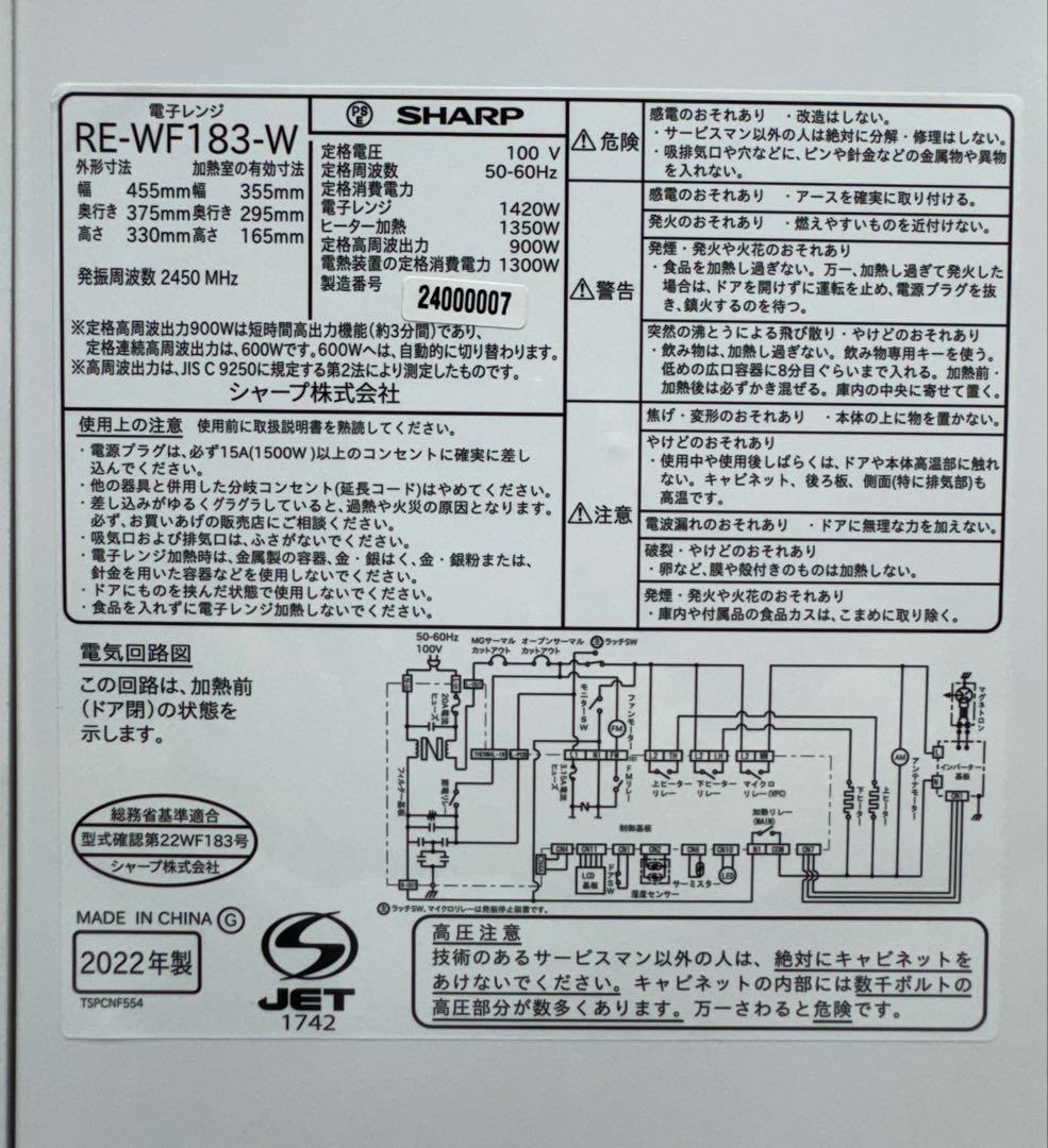 シャープ PLAINLY オーブンレンジ RE-WF183-W
