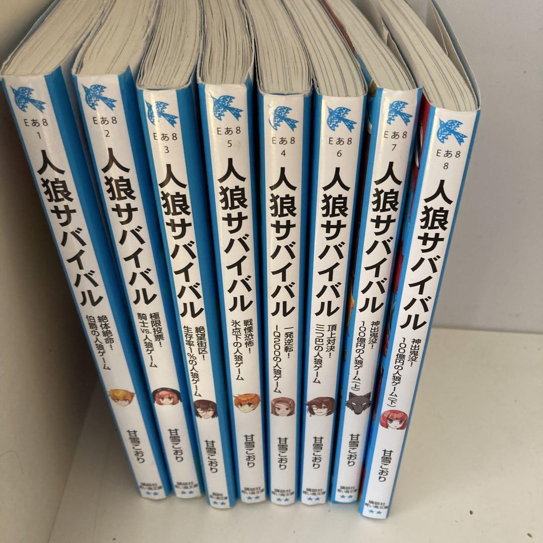 最新巻含む】人狼サバイバル全巻セット らくらく60サイズ - メルカリ