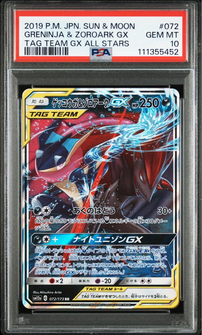 ゲッコウガ &ゾロアーク GX PSA10 SM12a TAG TEAM PSA10 ゲッコウガ&ゾロアークGX RR SM12a TAG TEAM GX - メルカリ