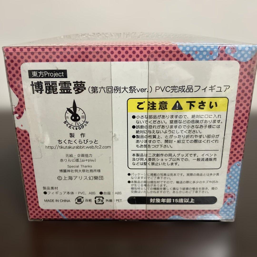 【未開封】博麗霊夢 PVC完成品フィギュア（第６回例大祭カタログ表紙絵版）