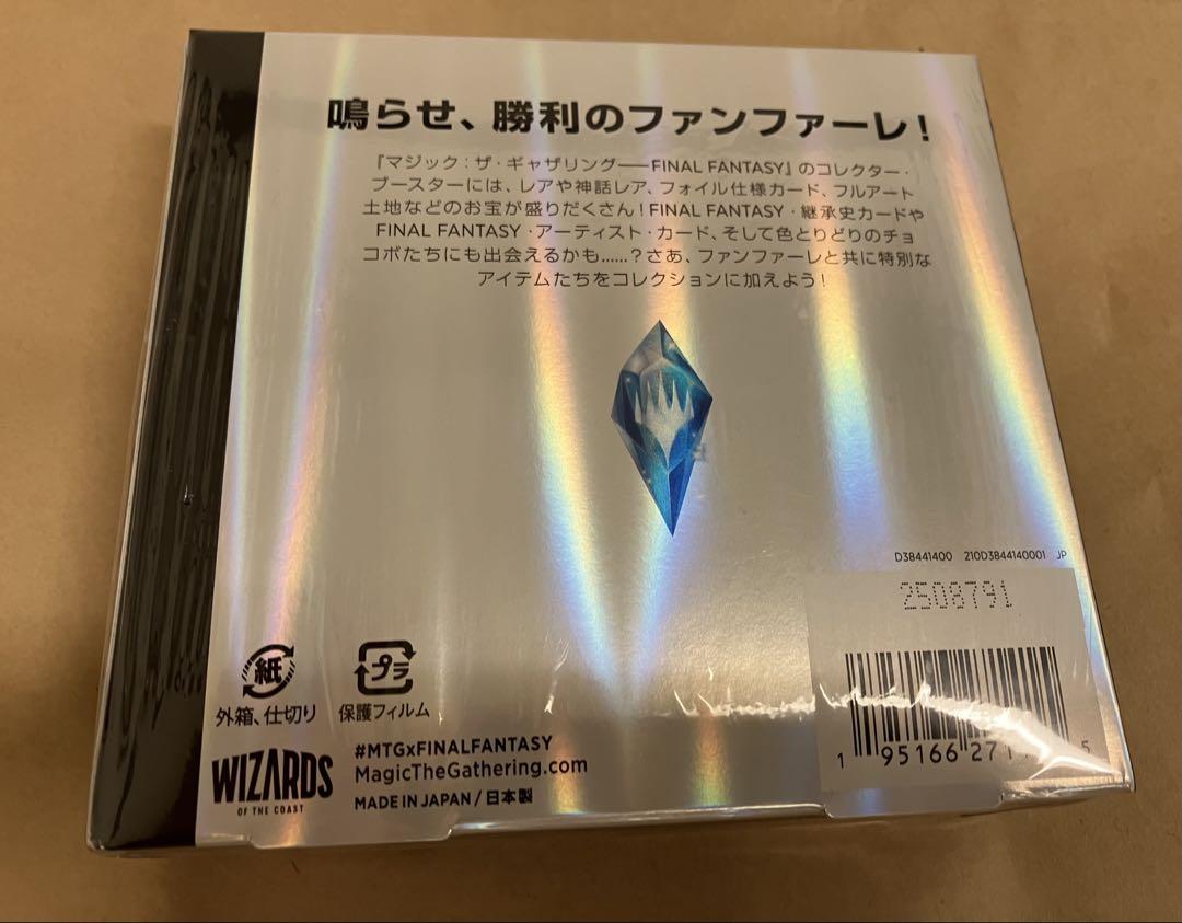 ファイナルファンタジー　コレクターブースター　日本語版　BOX