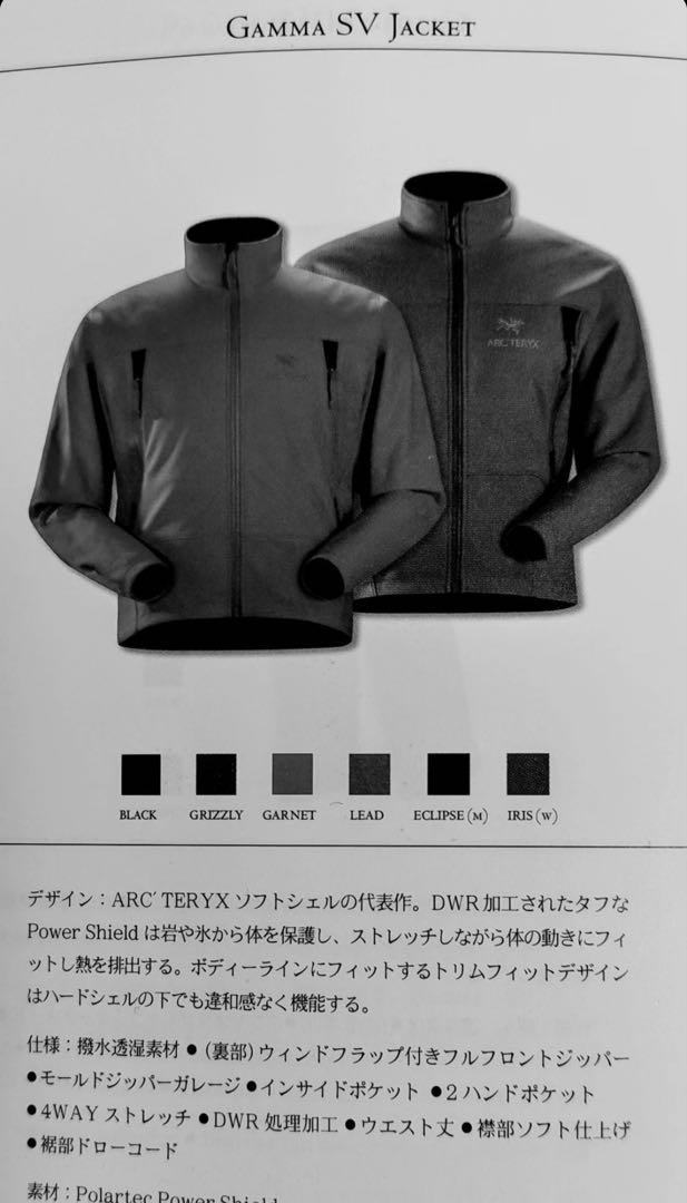 激レアXXL Arc'teryx Gamma SV Jacket Black