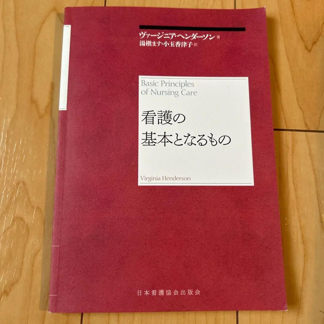 LR UZ 看護の基本となるもの WF BZ