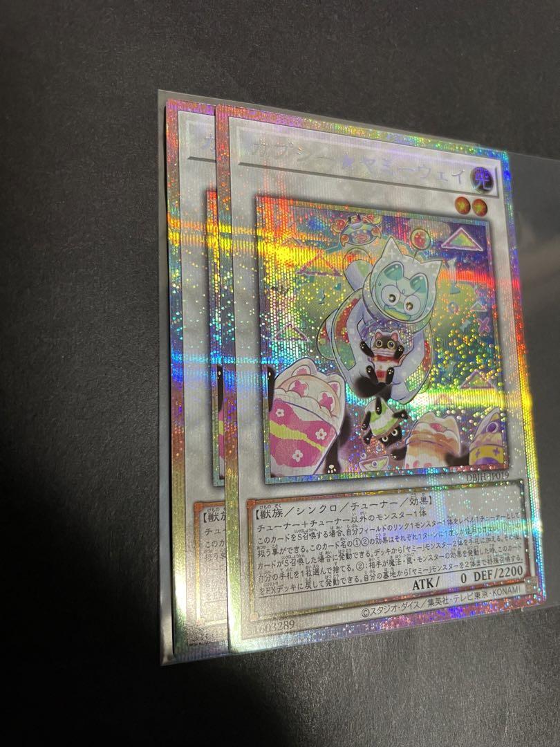 遊戯王　カプシー★ヤミーウェイ　プリズマ　プリシク