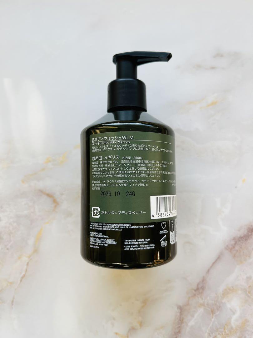 bamford ウッドランドモス ボディウォッシュ 250ml