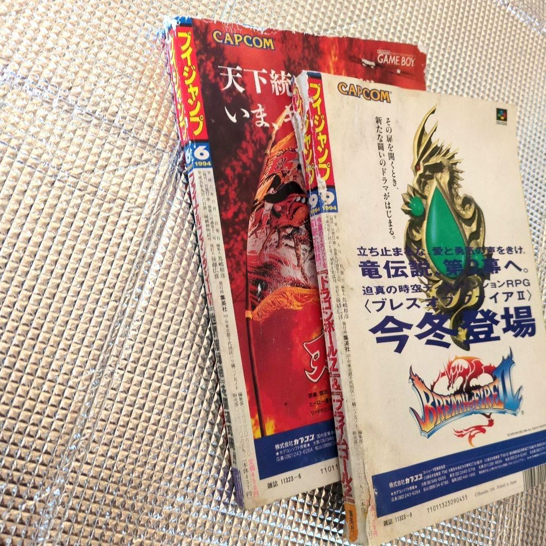 Vジャンプ 1994年6月号&9月号 - メルカリ