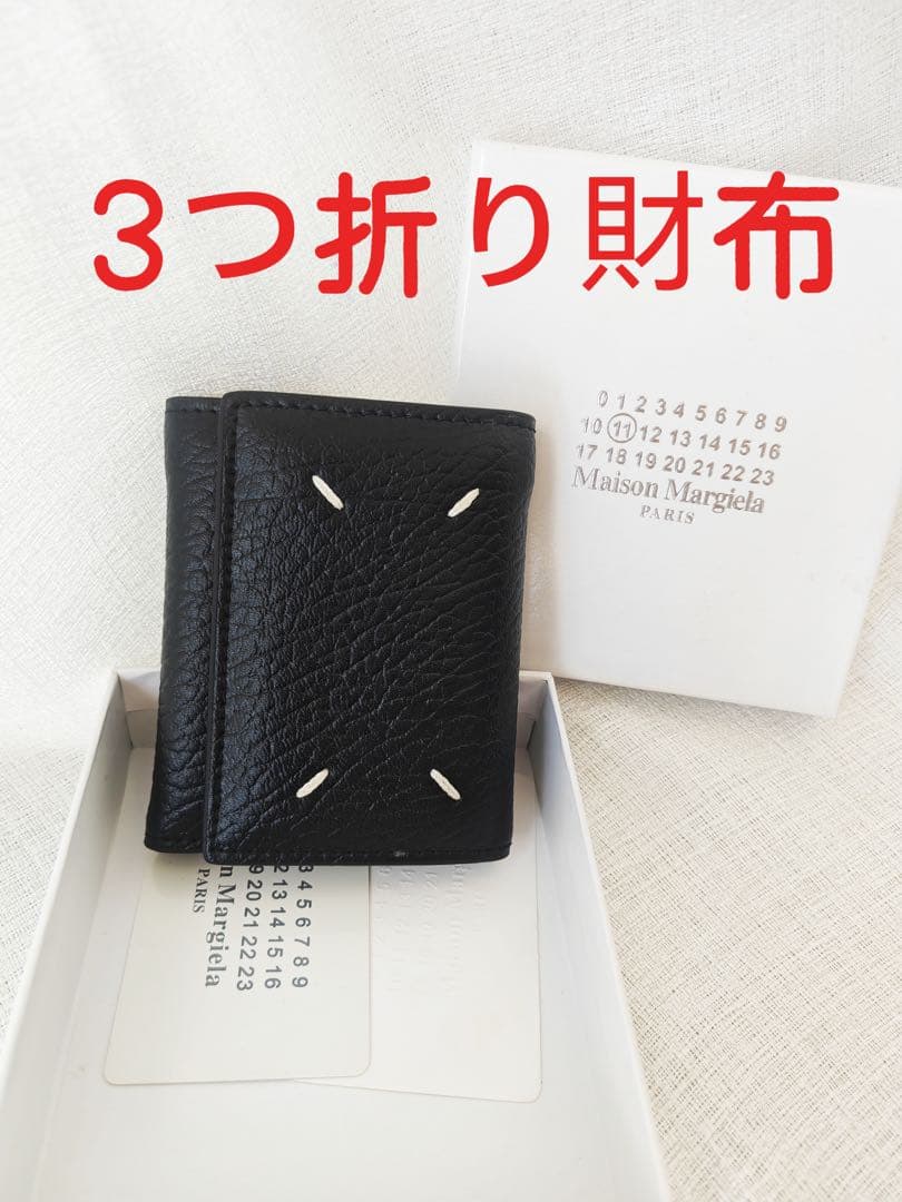 MaisonMargielaマルジェラ 三つ折り財布 グレインレザー