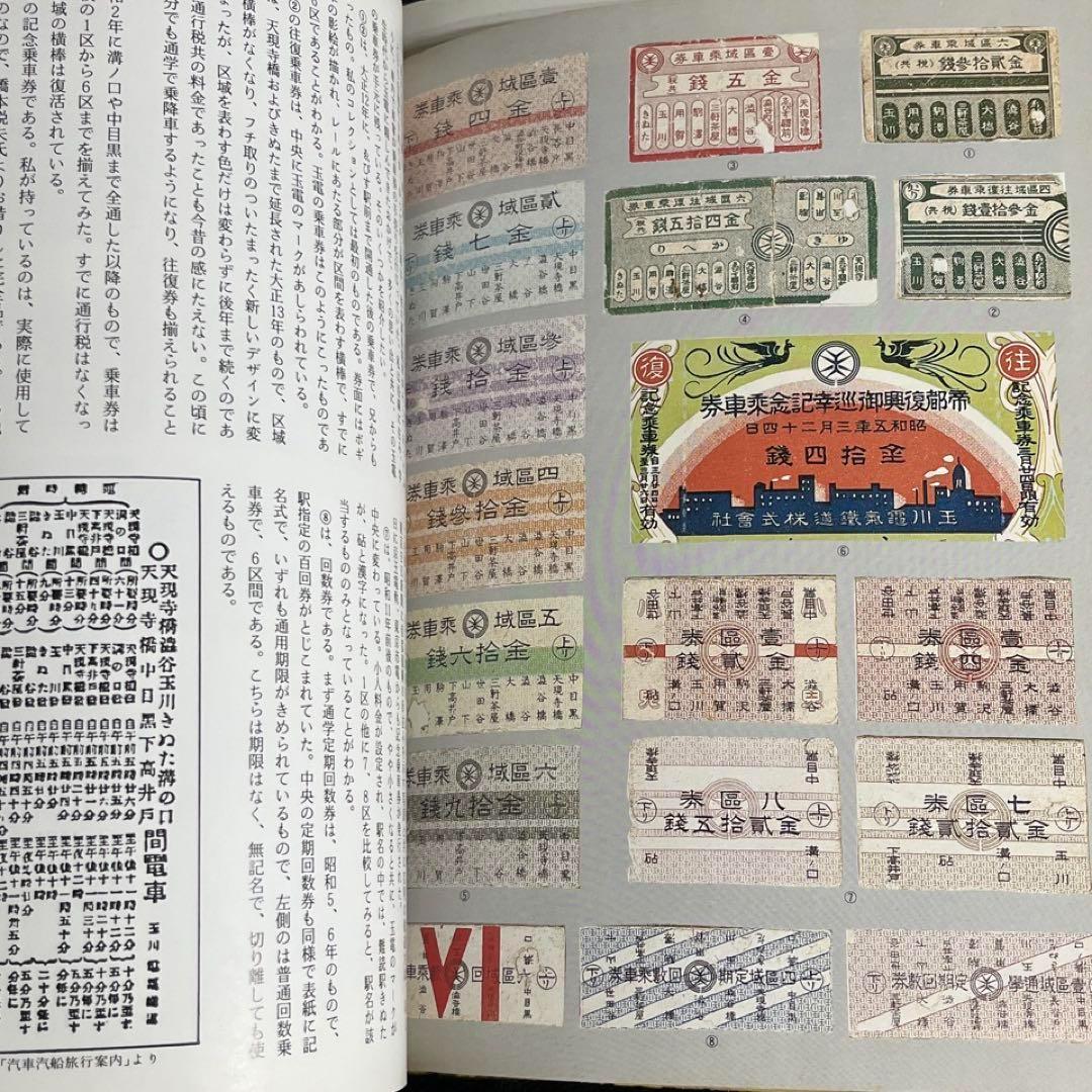 東急玉川線】世田谷のちんちん電車～玉電今昔～ - メルカリ
