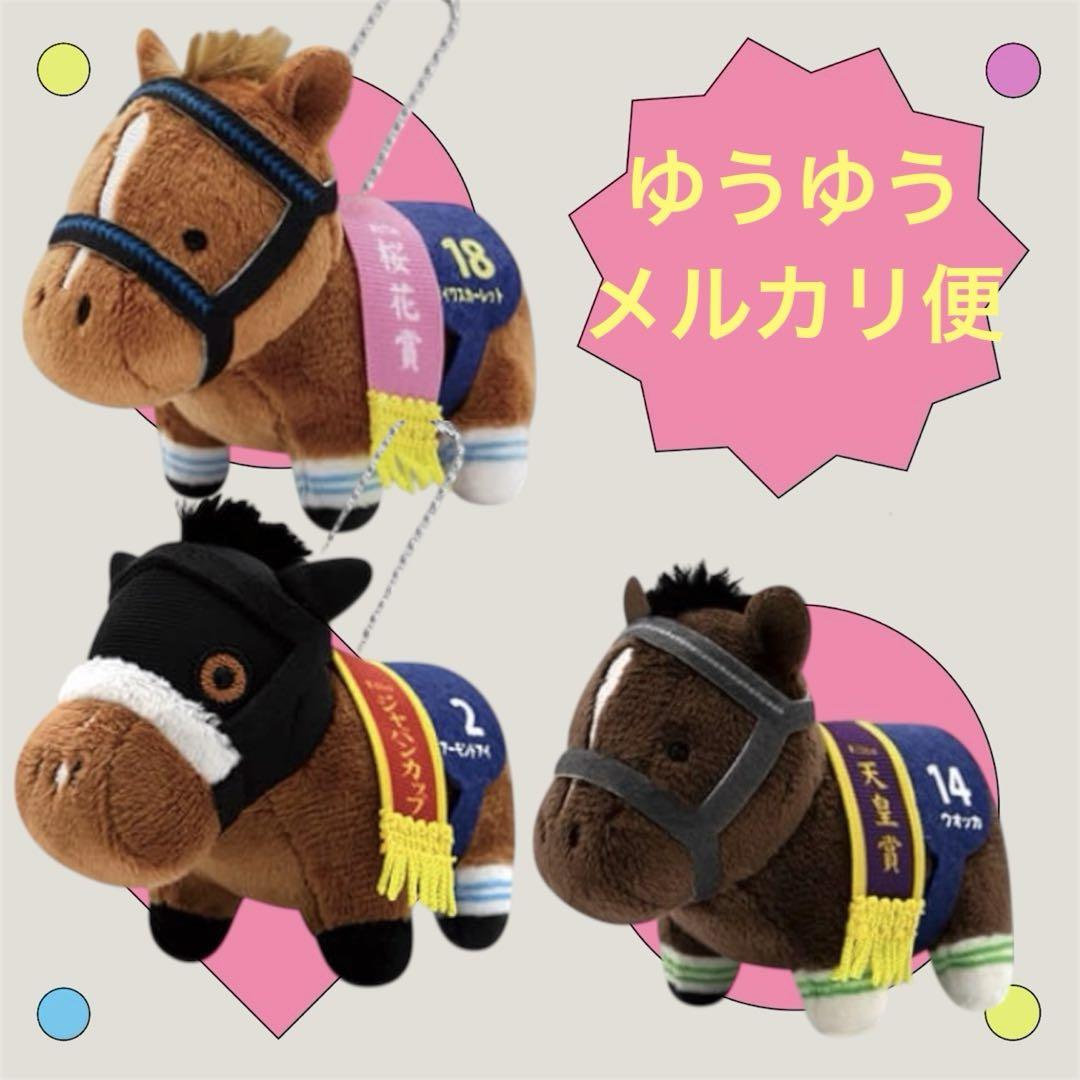 サラブレッドコレクション ぷちマスコットボールチェーン2