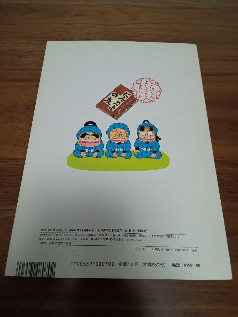 乱太郎と忍者の世界