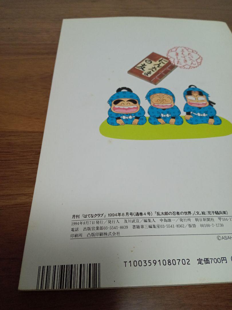 乱太郎と忍者の世界
