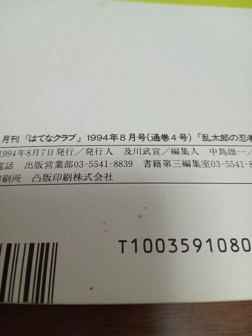 乱太郎と忍者の世界