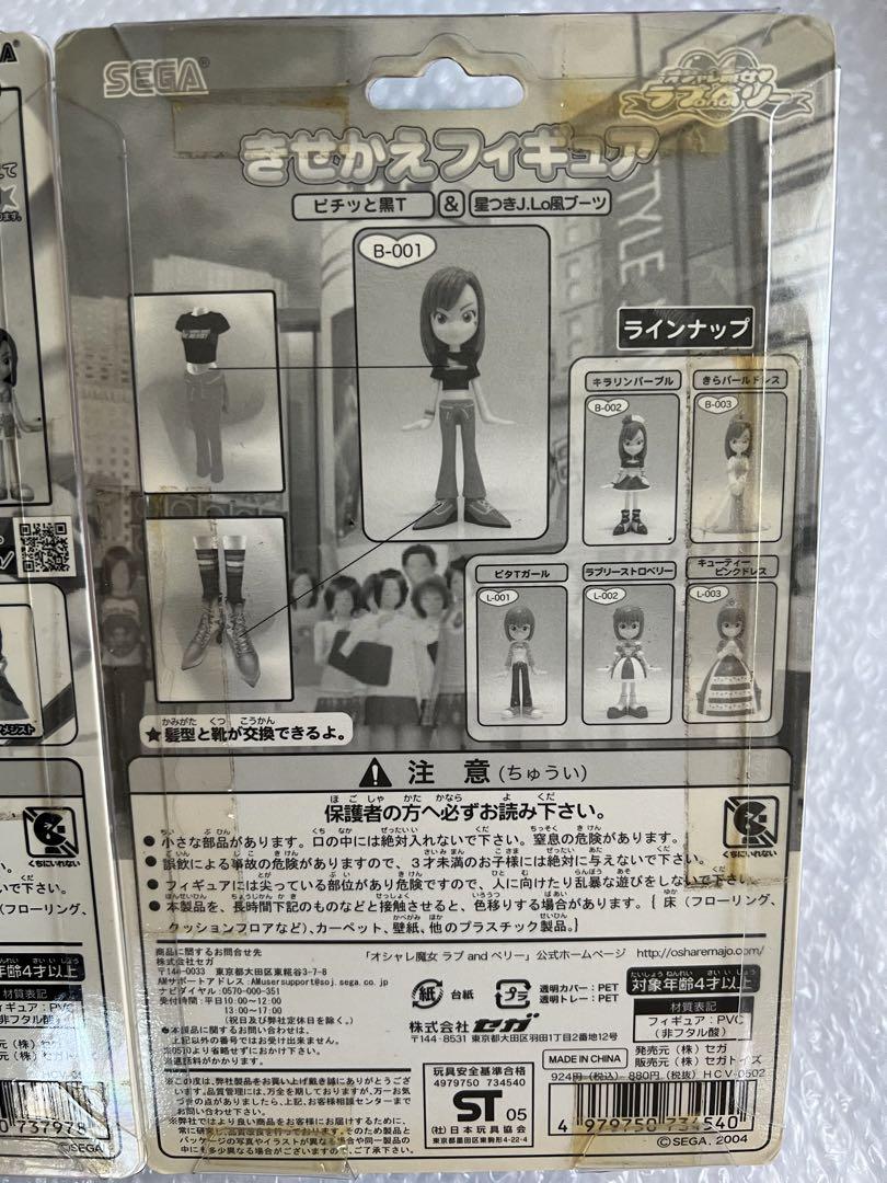 匿名配送】未開封 オシャレ魔女ラブandベリー フィギュア ベリー