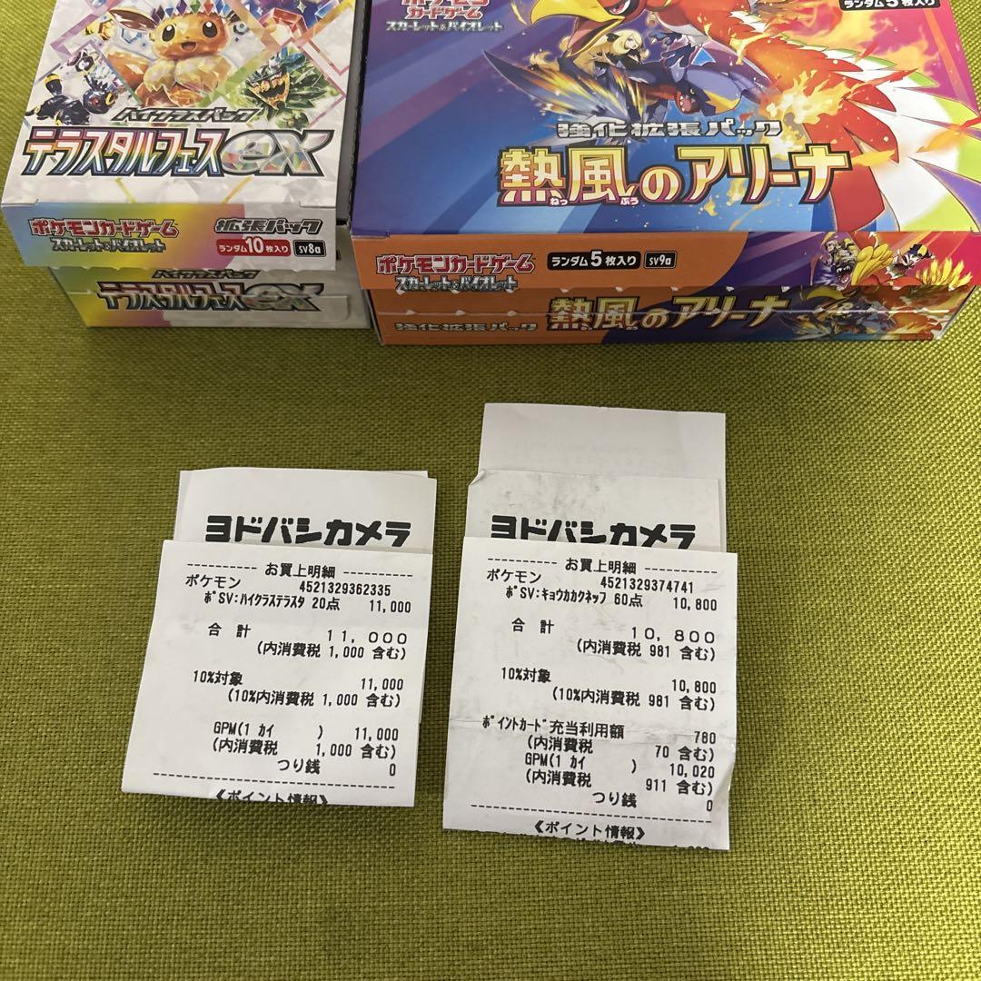 新品 パック未開封 熱風のアリーナ テラスタルフェス 各2ボックス
