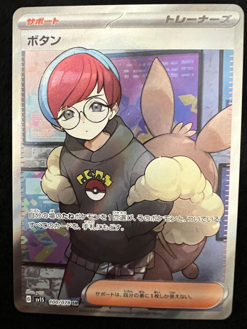 PSA10】ツツジ(SR){サポート}〈081/067〉[S9a] – 晴れる屋2