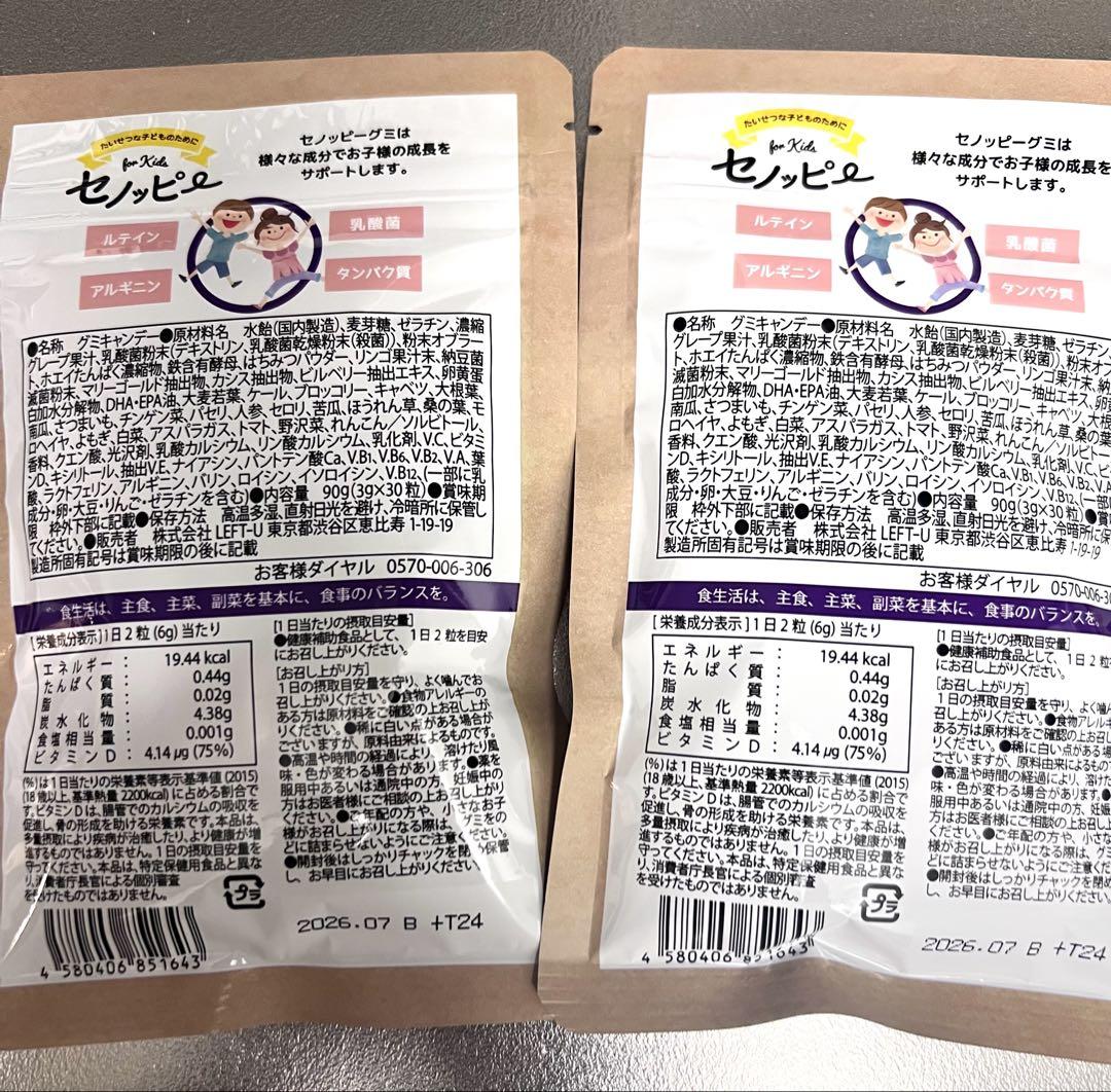 値下げ不可　セノッピー　グミ　30粒　ぶどう味×4 セノッピー グミ ぶどう味 4袋 - メルカリ