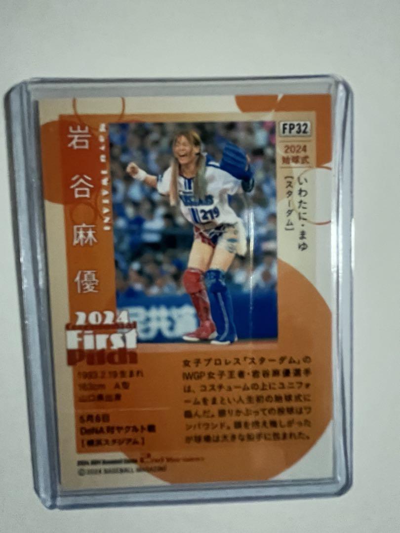 スターダム 岩谷麻優選手 直筆サインボール未開封 トレカ2枚つき スターダム 岩谷麻優選手 直筆サインボール未開封 トレカ2枚つき