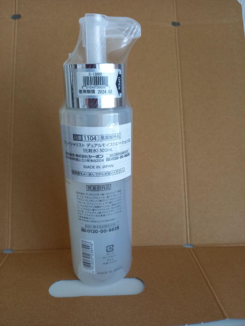 シーボン デュアルモイストローションQ s2OVx-m23847125402 フェイシャリスト 爆買い得価