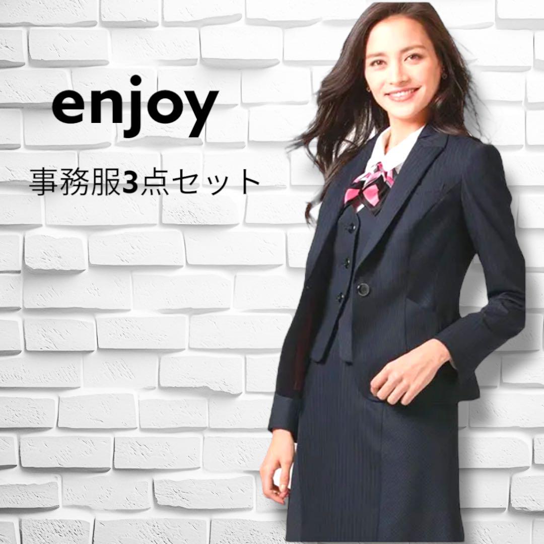 事務服3点セット enjoy エンジョイ ユニフォーム 11号