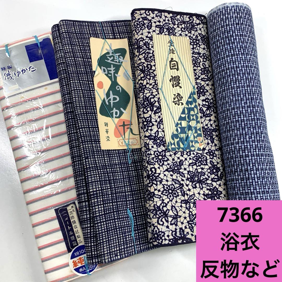 浴衣反物まとめ売り 2025年最新】浴衣反物まとめ売りの人気アイテム - メルカリ