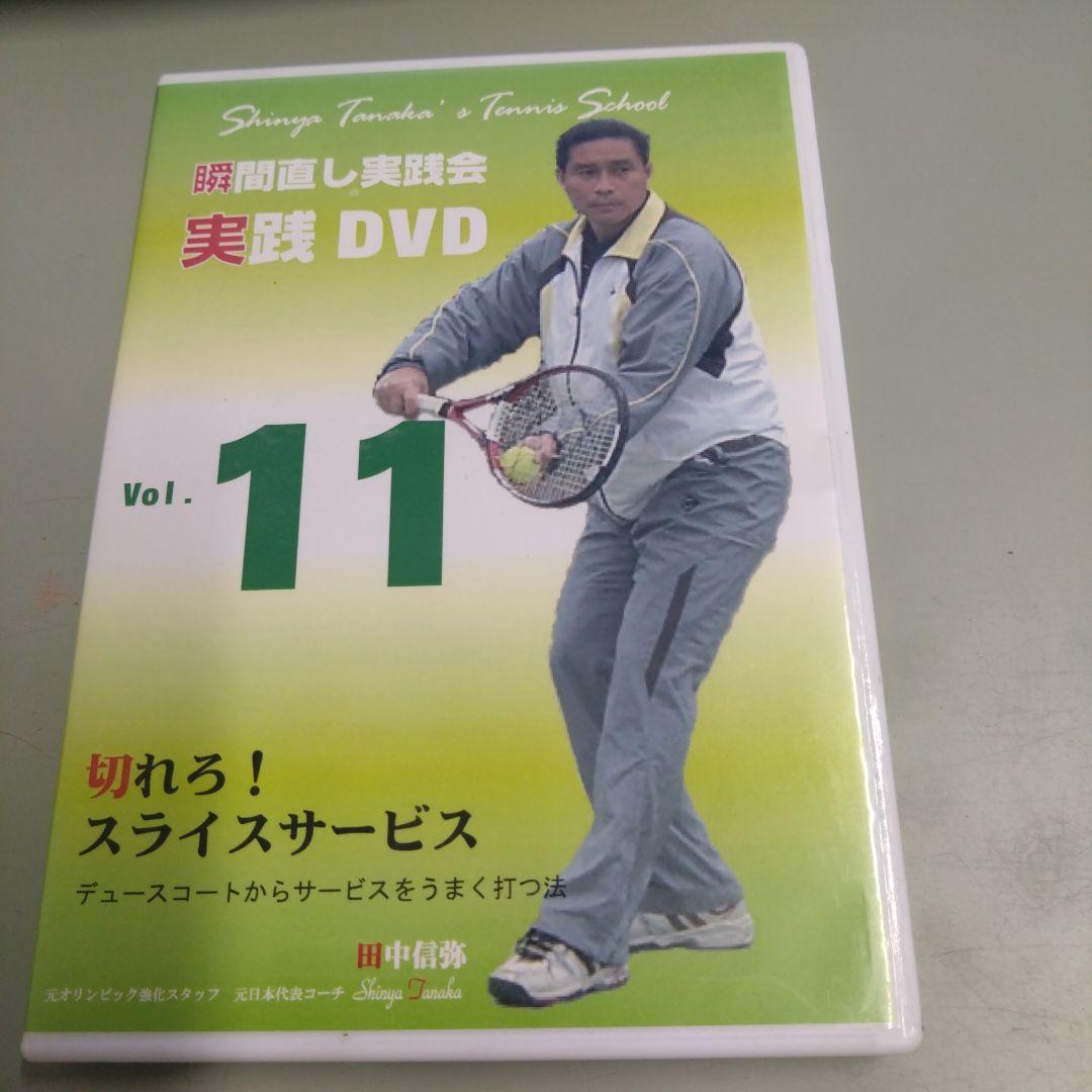 アジアン　テニスDVD 田中信弥　瞬間直し実践会　157,162,163 Amazon.co.jp: テニスDVD「瞬間直し実践会 実践DVD Vol.79