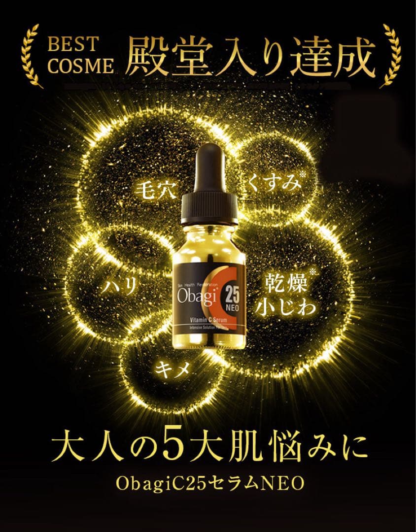 新品未開封 Obagi オバジ 美容液C25 NEO 12ml 100本セット