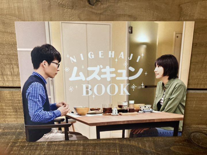 逃げるは恥だが役に立つ Blu-ray BOX〈4枚組〉初回限定盤