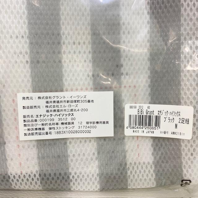 【新品】専用袋付 グラントイーワンズ エナジックハイソックス M 2足組☆黒