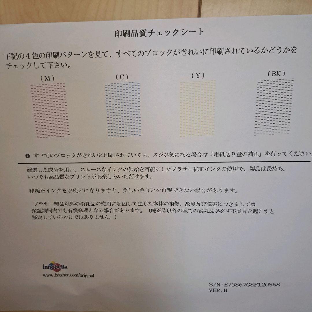 brother MFC-J6580CDW 複合機　説明書