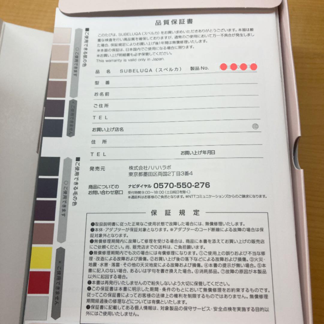 スベルカ　家庭用脱毛器　新品　約3万2千円off！ スベルカ家庭用脱毛器新品約3万2千円off！