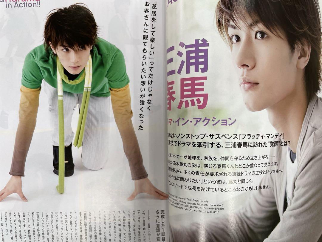 GYAO マガジン　2008 三浦春馬さん掲載誌 GyaO Magazine ギャオマガジン 2008年12月号 三浦春馬 表紙